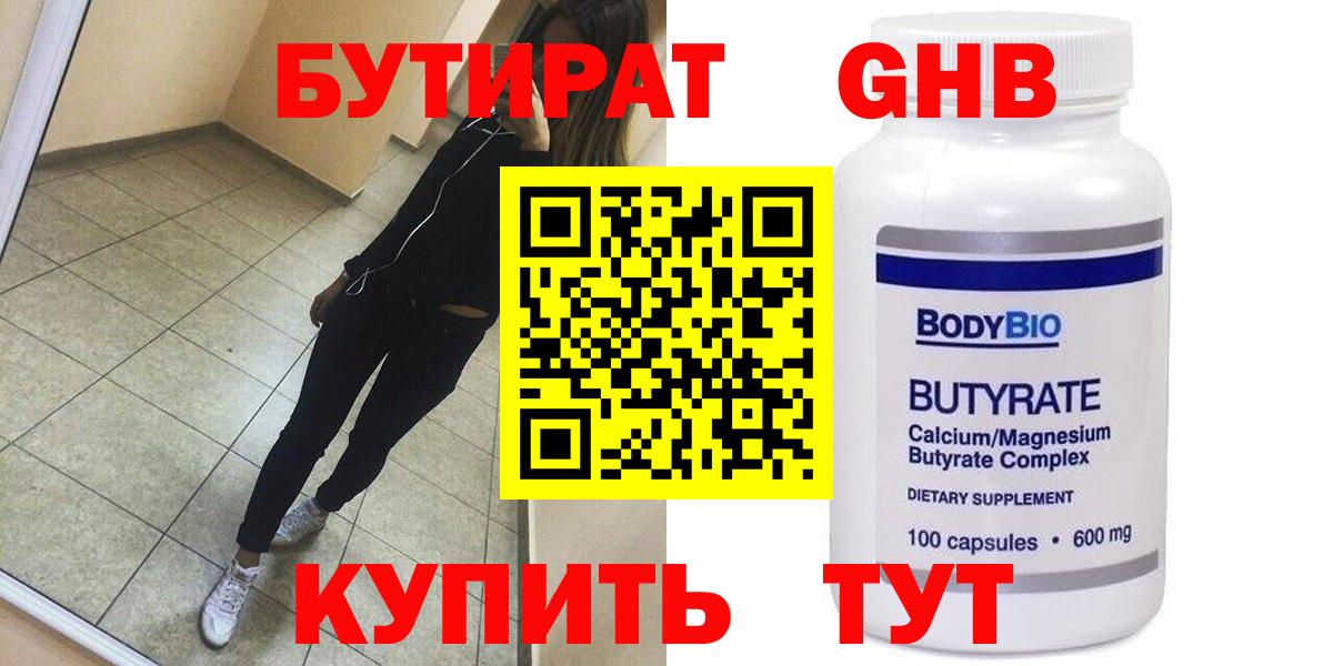 Новый Уренгой  Бутират  Вход с VPN  БУТИРАТ Butirat 