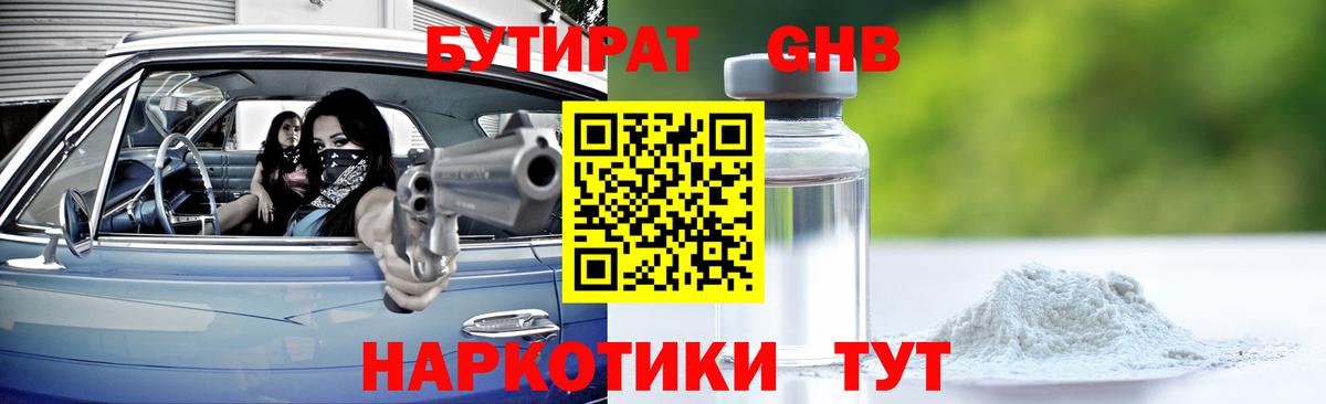 БУТИРАТ бутандиол Новый Уренгой
