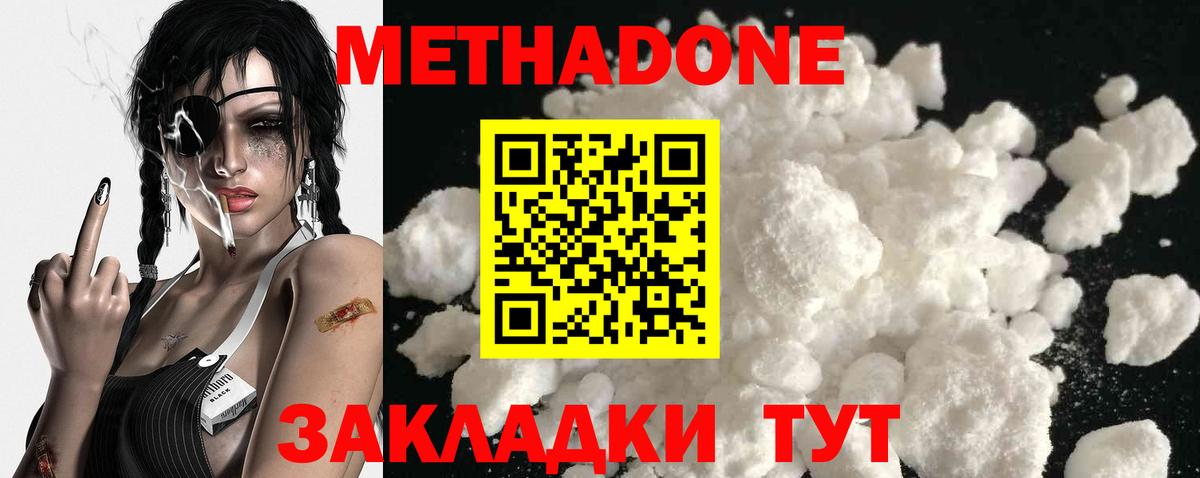 Метадон кристалл Новый Уренгой